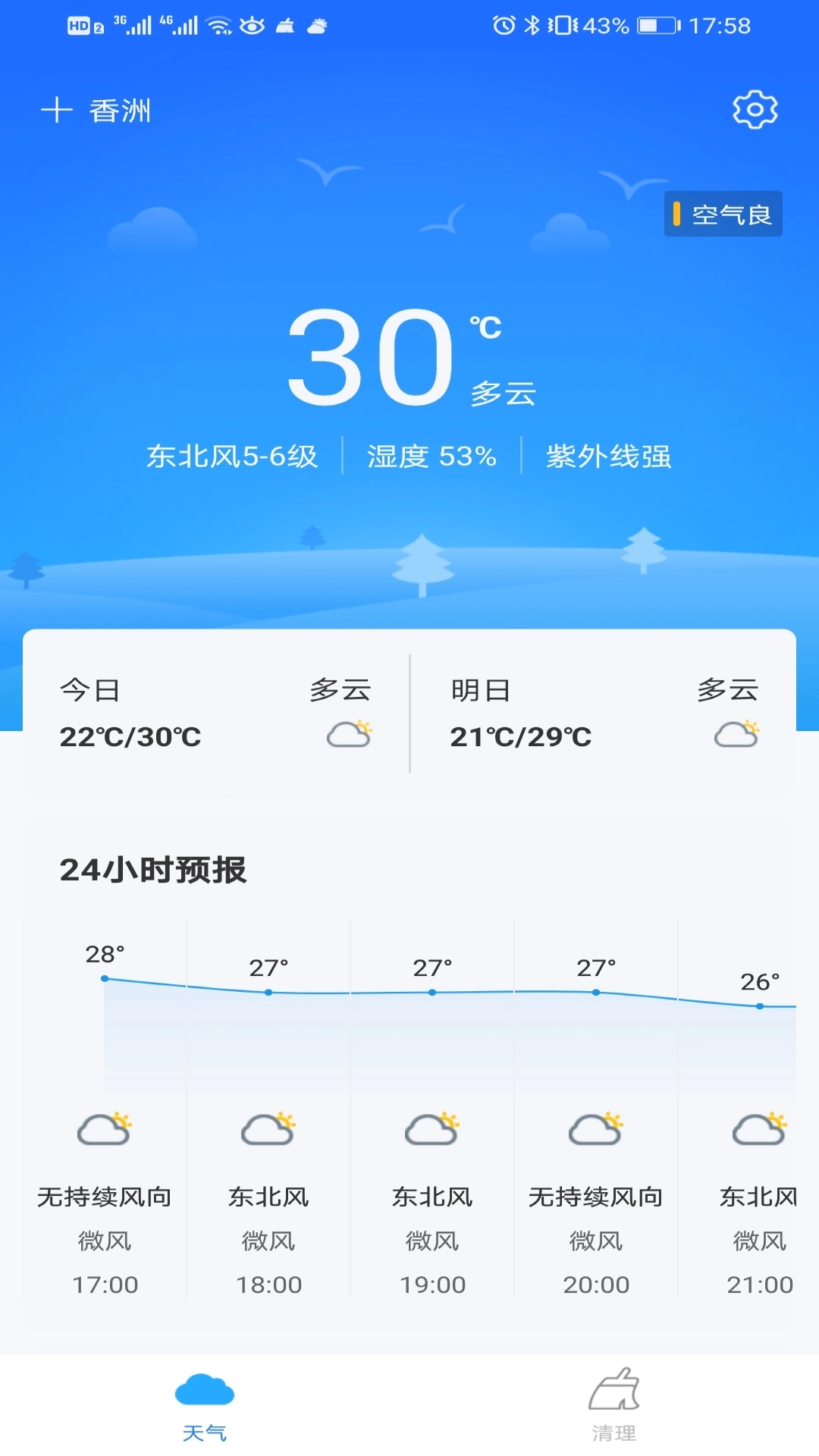 暖阳天气手机最新版