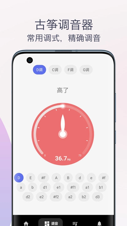 古筝调音器模拟器手机版