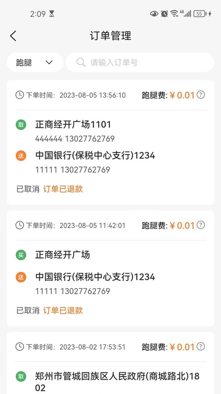 小镇外卖运营商端官方最新版