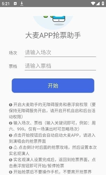 大麦助手2