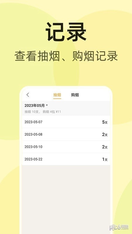 烟友记手机版图2