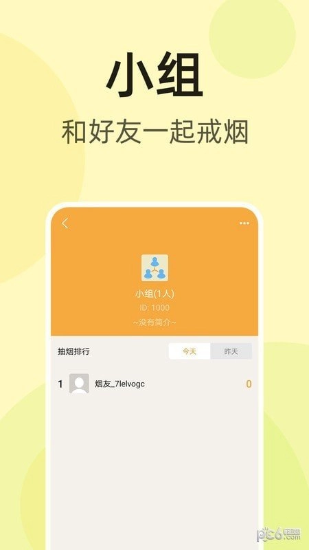 烟友记手机版图3