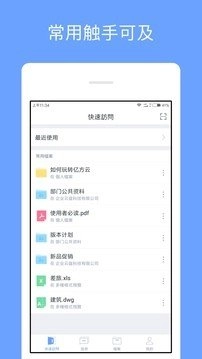 亿方云最新免费版