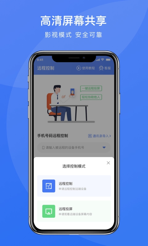 瞬马远程协助安卓免费版图1