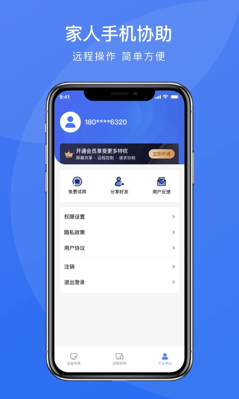 瞬马远程协助安卓免费版图2