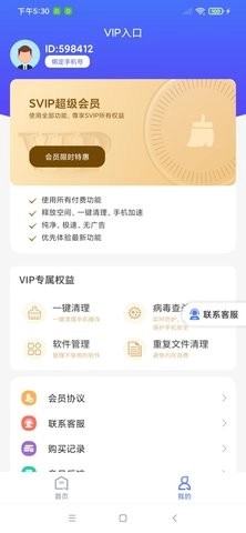 北斗清理管家手机正版图2