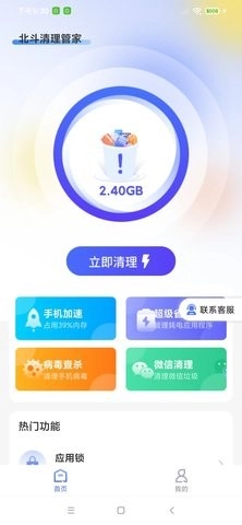 北斗清理管家手机正版图3