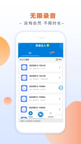 录音达人安卓直装版