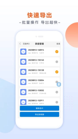 录音达人安卓直装版