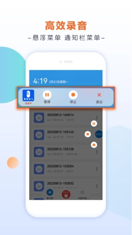 录音达人安卓直装版