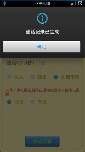 通话记录生成器官方最新版图1