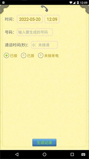 通话记录生成器官方最新版图2