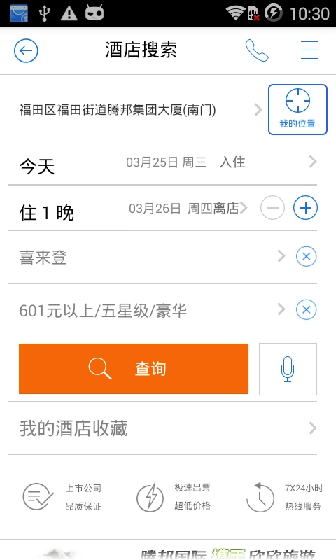 腾邦旅行手机正版