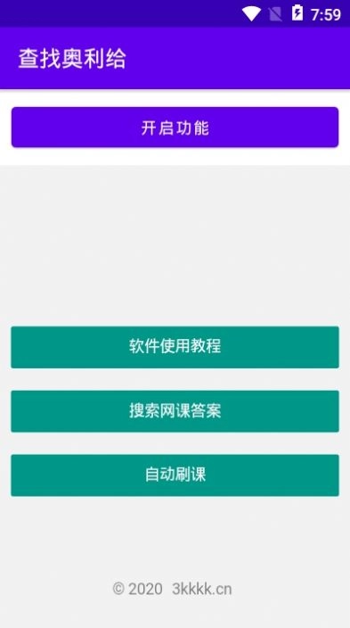查找奥利给安卓直装版图2