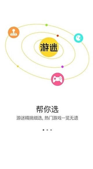 游迷助手官方正版图3