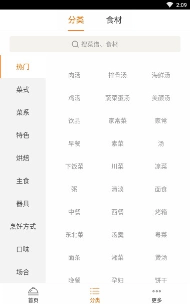 葵食谱官方版图1