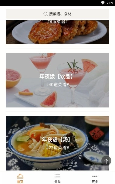 葵食谱官方版图2