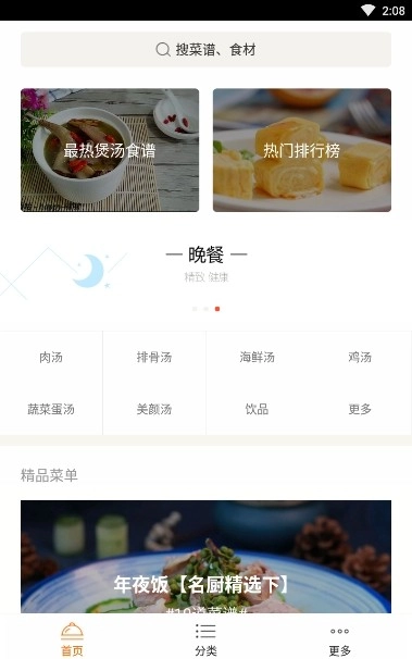 葵食谱官方版图3
