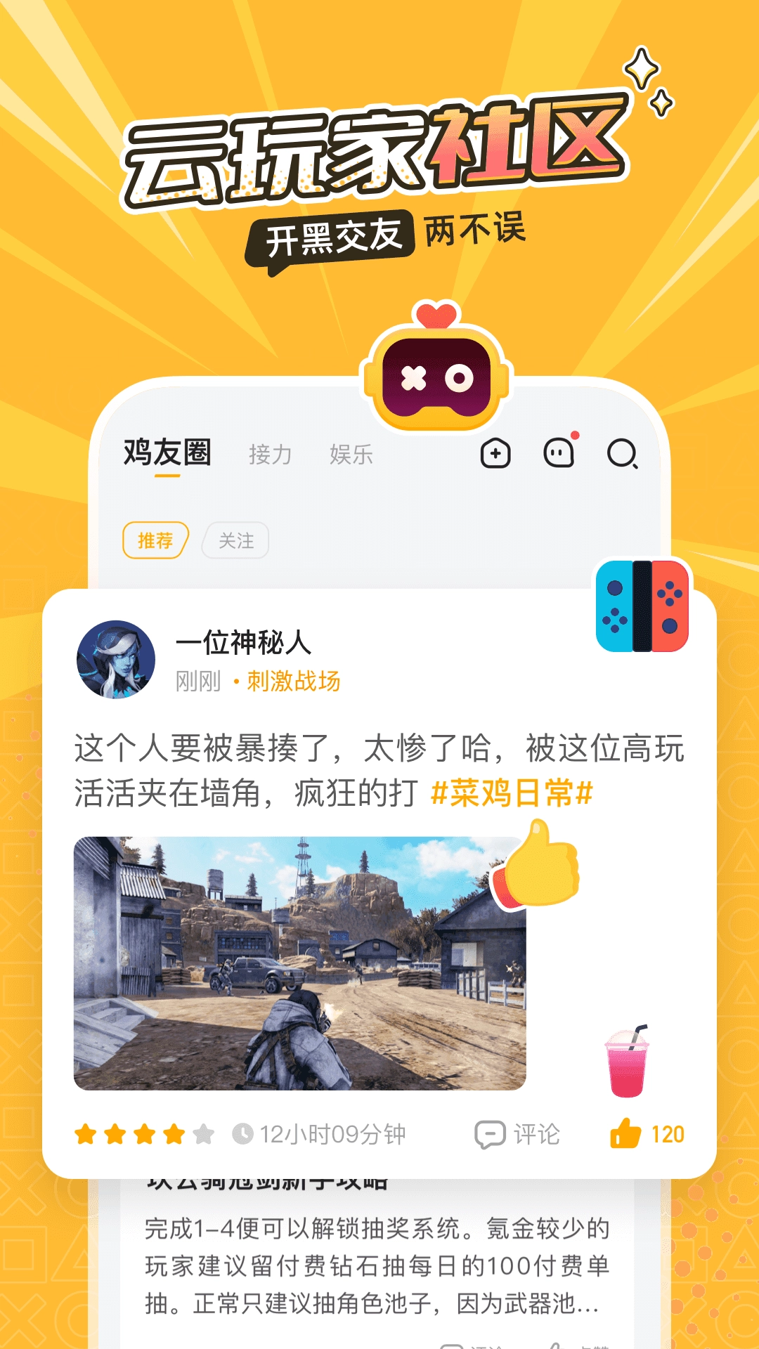 菜机免费版图3