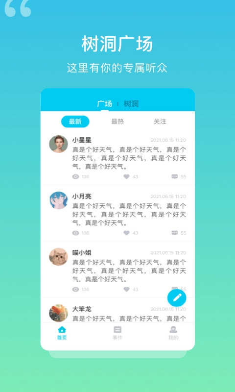 树洞日记官方最新版图3