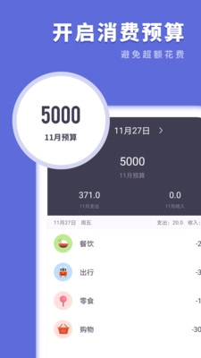 樱花记账本图1