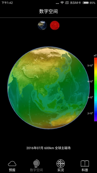 空间天气免费下载