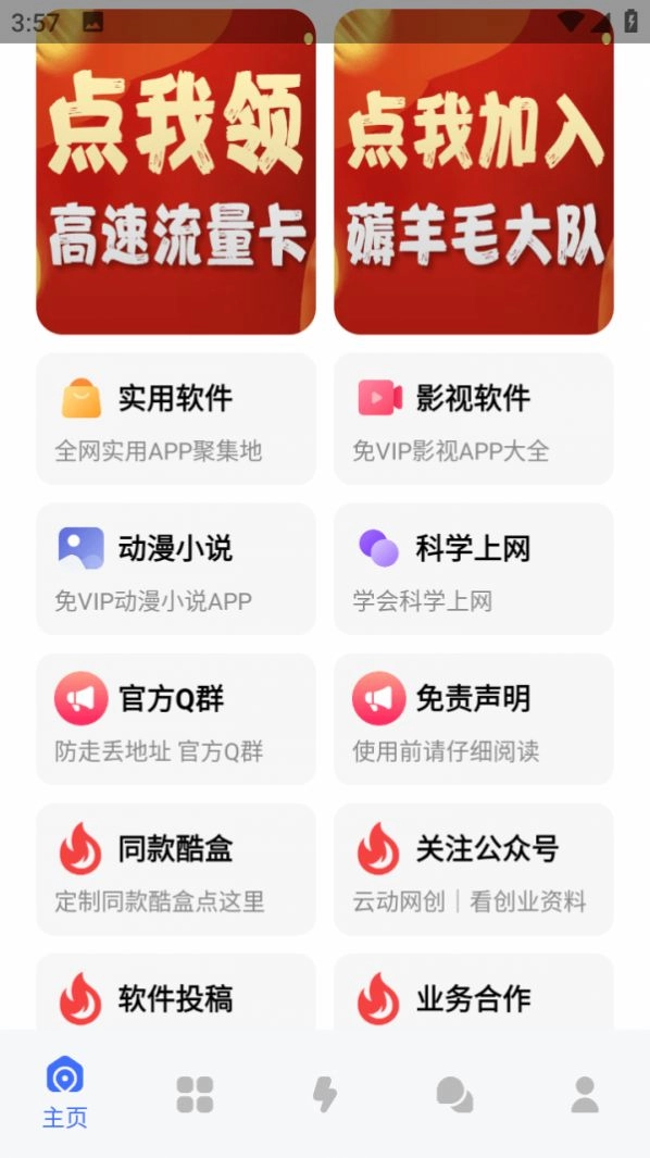 云动酷盒安卓版