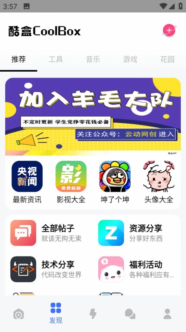 云动酷盒安卓版