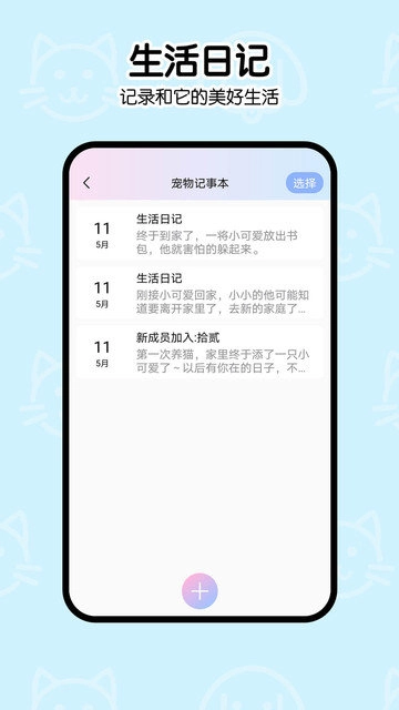 一起学猫叫安卓版图2
