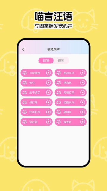 一起学猫叫安卓版图3