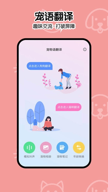 一起学猫叫安卓版图4