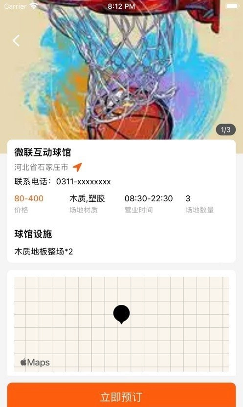 球帮帮安卓官方版