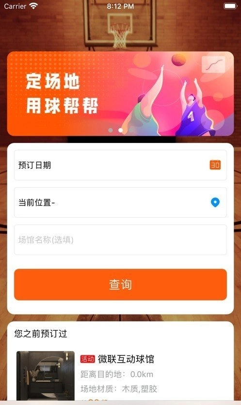 球帮帮安卓官方版