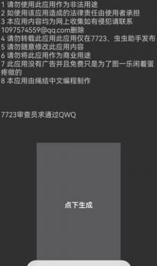 臭话大全手机正版