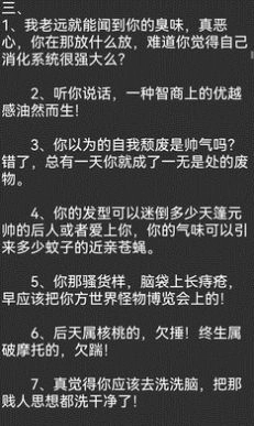 臭话大全手机正版