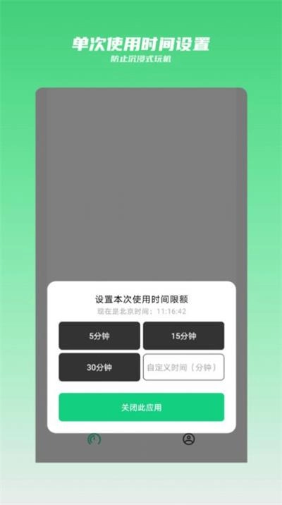 时间守护安卓版图1