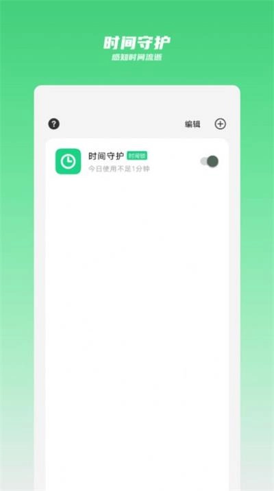 时间守护安卓版图2