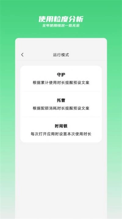时间守护安卓版图3