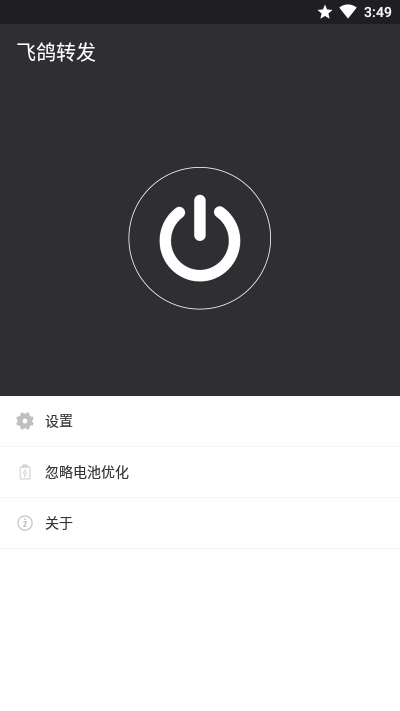 飞鸽转发免费原版图2