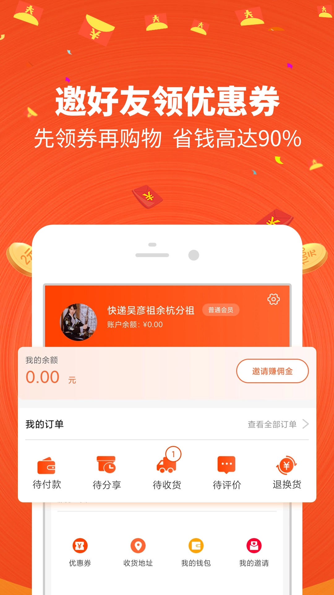 山哥乐淘手机免费版