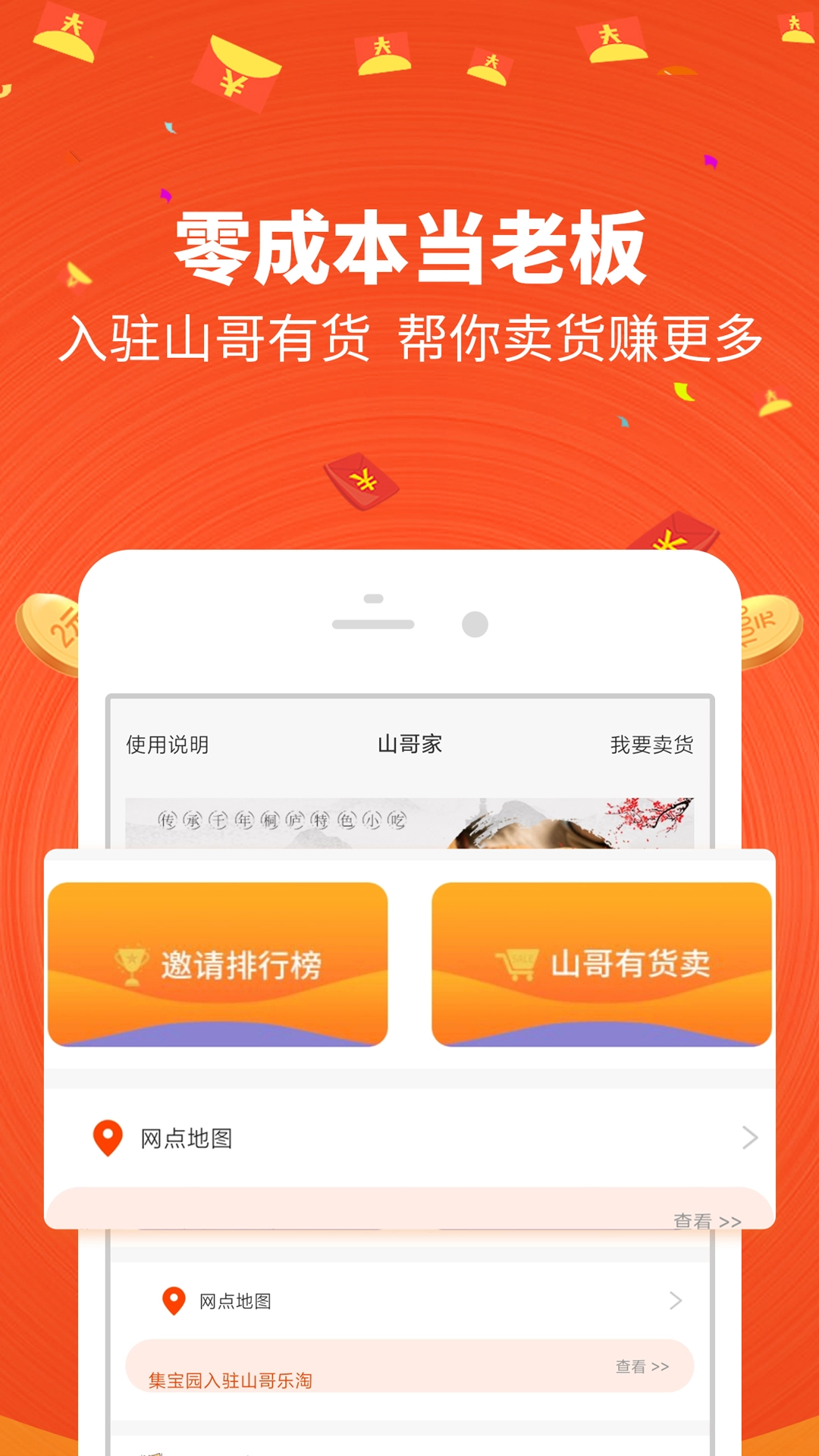 山哥乐淘手机免费版