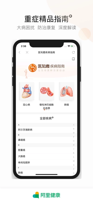 阿里健康安卓官方版图2