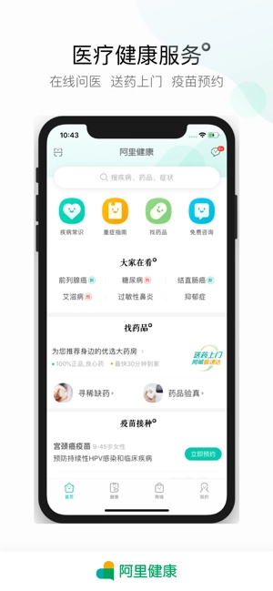 阿里健康安卓官方版图3
