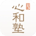 心和塾安卓免费版