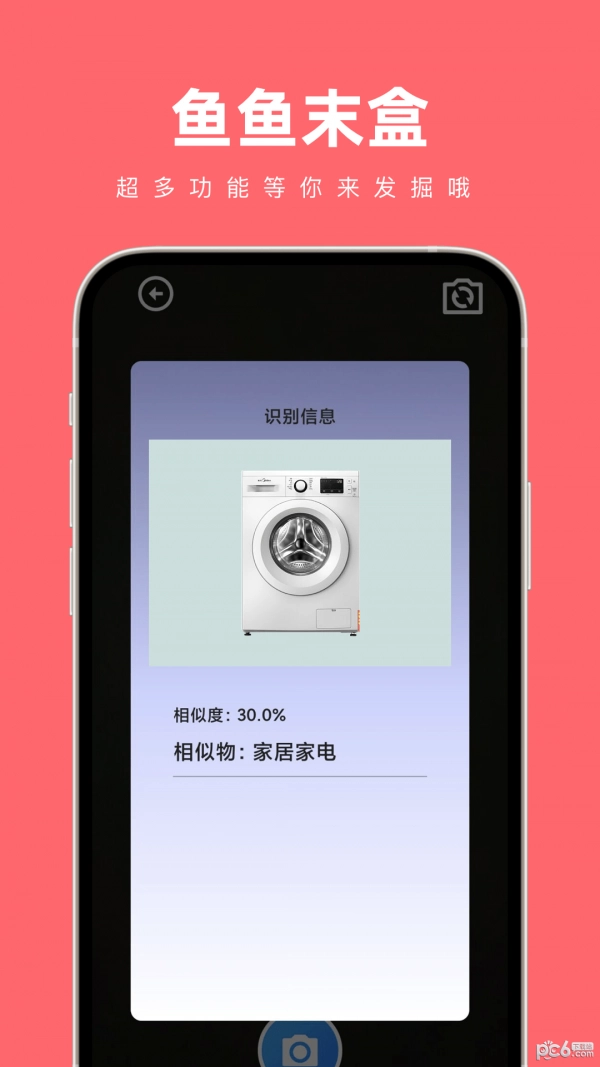 鱼鱼末盒手机免费版图2