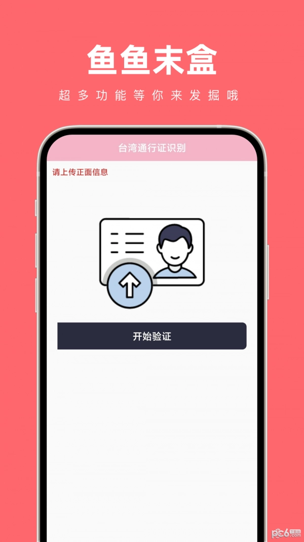 鱼鱼末盒手机免费版图3