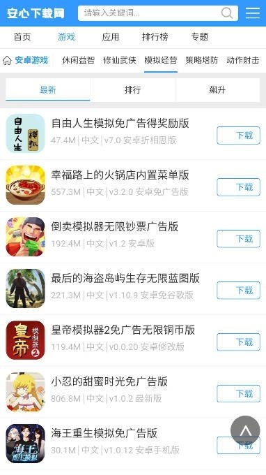 安心盒子最新版图4