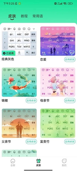 语音键盘手机最新版