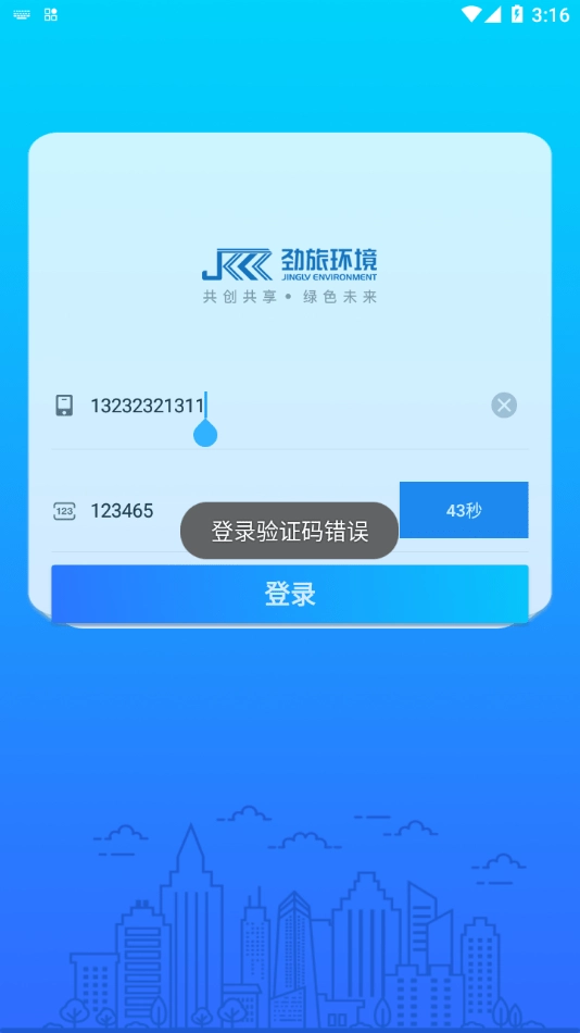 劲旅云无广告版