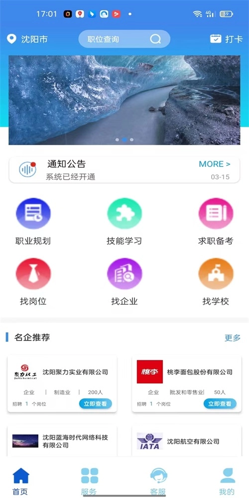 蓝天工匠安卓版下载